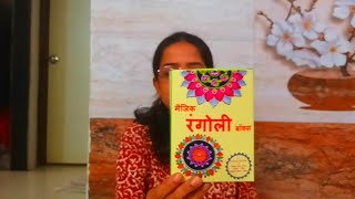 Magic Rangoli box|How to use magic Rangoli box|Magic Rangoli box true review #Magicrangolibox #viral