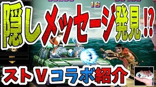 【MHW紹介】隠しメッセージあり!?ストVコラボの中身をご紹介します(称号/背景/ポーズ/チャレンジ)