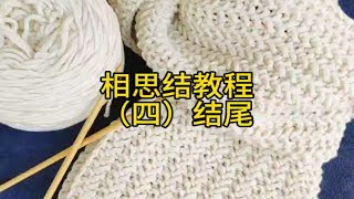 盈盈萤火虫手工编织织围巾视频教程相思结结尾教学新款织围巾毛线材料包diy围巾