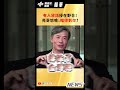 【踢批批開講 精華版】有人放話擾在野合 亮哥怒嗆 輪得到你