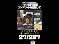 僕も身長伸ばしたかったな…　【スプラトゥーン3】287日後に全てのバッジを入手する！！27日目【ゆっくり実況】 shorts