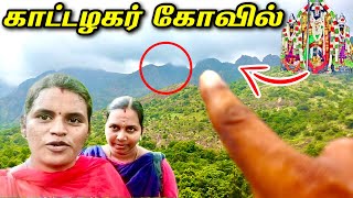 செண்பகத்தோப்பு காட்டில் Kattalagar kovil Srivilliputhur | Meera Thirumal