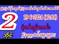 (15)မိန်း(5)ပတ်သီးနှစ်စာ(19)မနက်(12:01)အပိုမပြောဘူးဒဲ့တစ်ကွပ်ကောင်းFreeဝငါယူသွားကြ