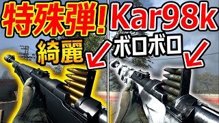 【CoD:MW】話題のKar98k! 専用の特殊弾!!『弾の綺麗さや,ボロボロさまでこだわる謎FPS』【実況者ジャンヌ】