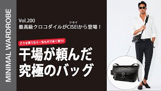 【CISEIの新作】干場の大定番バッグ!大人気2WAYリモートショルダーからまさかのアレが、、