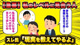 【悲報】自称高年収の婚活女さん(39)、無職の厳しい現実を突きつけられてしまう…