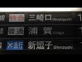 京急川崎駅ホーム 発車案内 反転フラップ式