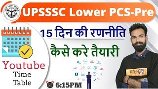 UPSSSC Lower PCS-Pre || 15 दिन की रणनीति || कैसे करे तैयारी ? || Time Table || By Sachin sir