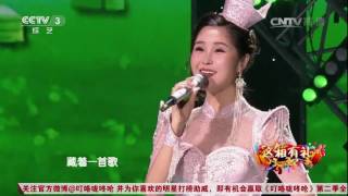 20161203 综艺盛典 歌曲爱上草原爱上你 演唱：琪琪格