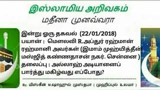 479 - அல்லாஹ் அடியானைப் பார்த்து மகிழ்வது எப்போது?