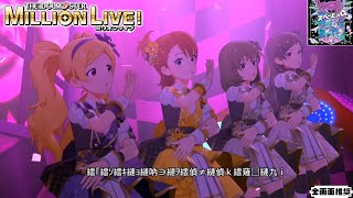 【ミリシタMVシネスコ】スペードのQ (エミリー,双海亜美,永吉昴,北沢志保) 煌星装華