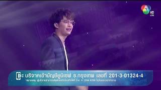 200111 The blue carpet show ช่วง2 Nonttanont