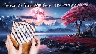 Someday My Prince Will Come/ 디즈니ost 백설공주와 일곱난쟁이