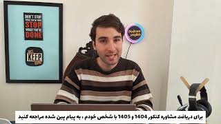 ترمیم معدل و جلسه شورا، خبر خوب و بد ، کنکور 1404 ، کنکور 1405