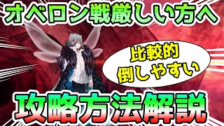 【FGO】オベロン戦＜Sリコレクションクエスト3＞を比較的編成難易度を下げて攻略する方法【ゆっくり実況】