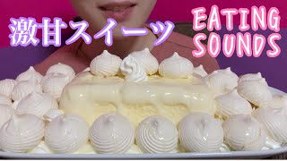 《Eating sounds》キャラメルアイス、メレンゲ、ホイップ、練乳Caramel ice cream,Meringue cookies,Whipped cream,Condensed milk!