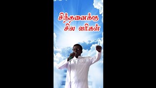 சிந்தனைக்கு  சில  வரிகள்