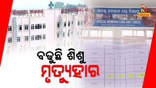 Child Death Percentage Increased In Dhenkanal Districts | NandighoshaTV