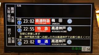 阪神神戸三宮駅 発車案内ディスプレイ(発車標) 阪神電車 その2