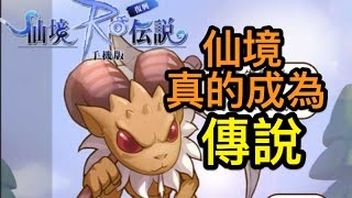 手機版 RO仙境傳說：復興  試玩\u0026下載