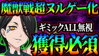 聖物ぶっ壊れ！魔獣戦エイクスュルニル攻略！ギミック無視でも余裕の攻略可能！【グラクロ】【Seven Deadly Sins: Grand Cross】