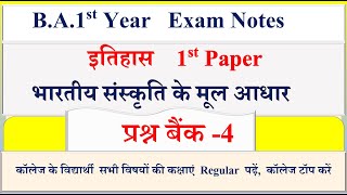 History | B A 1st year Paper 2022 | History 1st paper question bank 4 | B A 1st year History paper