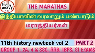 Marathas tnpsc history topic | tamilnadu text book class 11th | part-2 | marathiyar history