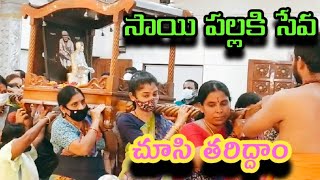 గురువారం శ్రీ సాయి పల్లకీ ఉత్సవం||sai palki seva in Sai temple||sri Dwarakamai Tv