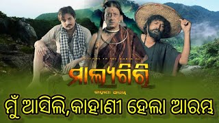 Sidhant Mohapatra In Malyagiri | Babushan | Amlan | Movies inside odia