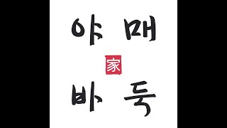 [2024. 12. 17.]  시간 참~~ 빠르네요