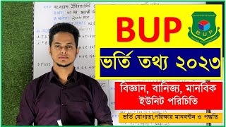 BUP ভর্তি তথ্য ২০২৩ | বাংলাদেশ ইউনিভার্সিটি অফ প্রফেশনালস | বিজ্ঞান, বানিজ্য, মানবিক ইউনিট পরিচিতি