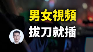 民間穿越故事：男女視頻連線，男友闖入，拔刀就插#民間故事#故事#講故事#評書#情感#婚姻#家庭#人情世故#臺灣#香港#新加坡#馬來西亞#澳門#亞洲民间穿越故事：男女视频连线，男友闯入，拔刀就插