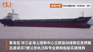 A Panamanian-registered Bulk Carrier Collided With A Fishing Boat Of Taizhou