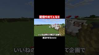 底辺配信者のキツすぎる実態【配信やめてぇな】#shorts #マイクラ #マインクラフト #おもしろ #歌ってみた #中山功太