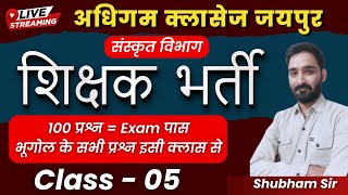 Rajasthan Geography Top 10 MCQ All  Exam Rajasthan Vacancy Adhigam Classes Jaipur