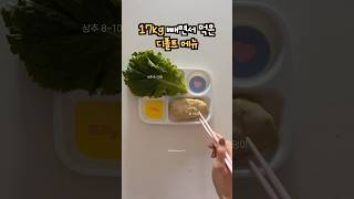 일주일만 먹으면 무섭게 살이 빠집니다 #다이어트