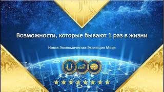 Презентация Великих возможностей! Краткая презентация НЭЭМи.