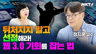 ✨불황 속 당신의 돈과 삶을 완전히 바꿀 생존경제 웹3.0이란 미래기술 미래직업 빅데이터 클라우드 사물인터넷 비전 리부트  - 김미경 '웹 3.0 넥스트 이코노미' 김미경의 북토크