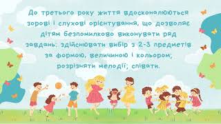 Психологічні особливості розвитку дітей 2-3-х років. Консультація для батьків.