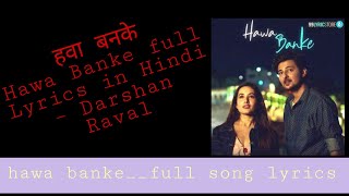 हवा बनके Hawa Banke Lyrics in Hindi – Darshan Raval|| Full song || AAC