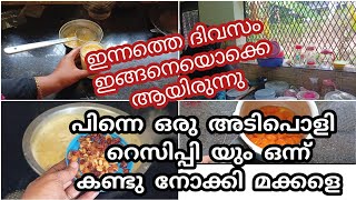 നമ്മളെ ഇന്നത്തെ ദിവസം ഇങ്ങനെയൊക്കെയാണ് മക്കളേ പിന്നെ അടിപൊളി പായസവും (Malappuram banu's kitchen