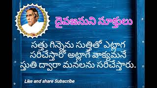 దైవజనుని సూక్తులు(మనో విచారము కూడదు నీకు)Dr.j. Reena Ammagaaru Song Bible Mission