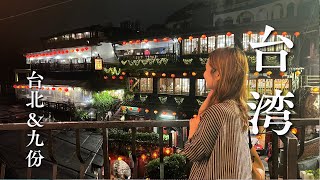 【Taiwan trip】Taiwanese gourmet food, Jiufen and Sky Lantern | vlog