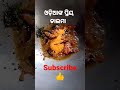 ଓଡ଼ିଆଙ୍କ ପ୍ରିୟ ଡାଲମା dalma recipe youtube video short video viral video