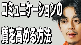 【西野亮廣】会話の質は●●で高まる