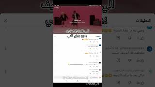 اصحاب تعليقات كيف يبون روزي تغني + اسفة ع جودة الز.ق شقد حاولت اظبطه ما تظبط 👍🏻👍🏻