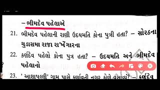 સોલંકી વંશના પૂછાયેલા 50 પ્રશ્નનો આટલું કરિદો એટલે સોલંકી વંશ પૂરો.#gk_short_tricks