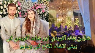 Shaheen Shah Afridi Nikah Video. #shaheenshahafridi #anshaafridiNikah #shahidafrididaughterwedding