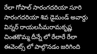 మూడు వేల ఎకరాలు కోడి పందెములోపాయ మిగిలింది 3 సెంట్లు ప్లీజ్ సబ్స్క్రయిబ్