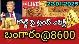 గోల్డ్ రేట్ టుడే: Today gold price in Hyderabad 22/01/2025 | today gold rate in india | today gold